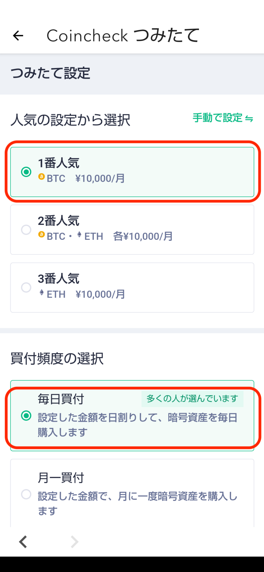 コインチェックつみたて・スマホ 14-1