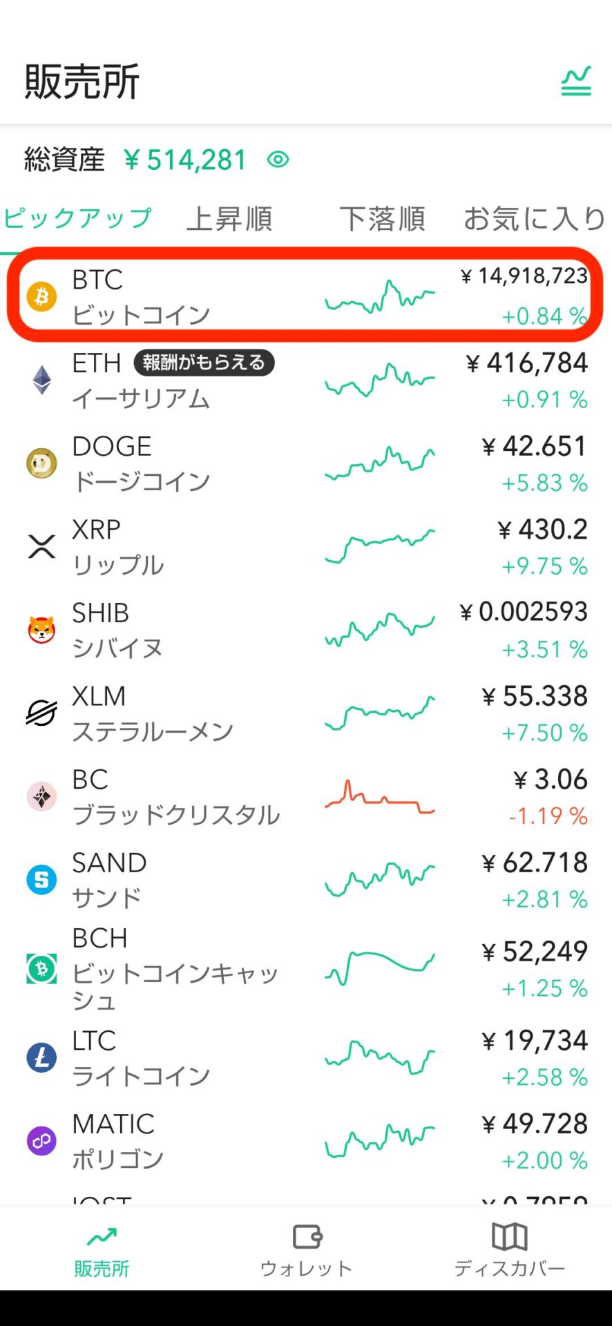 コインチェック・スマホ仮想通貨購入 2