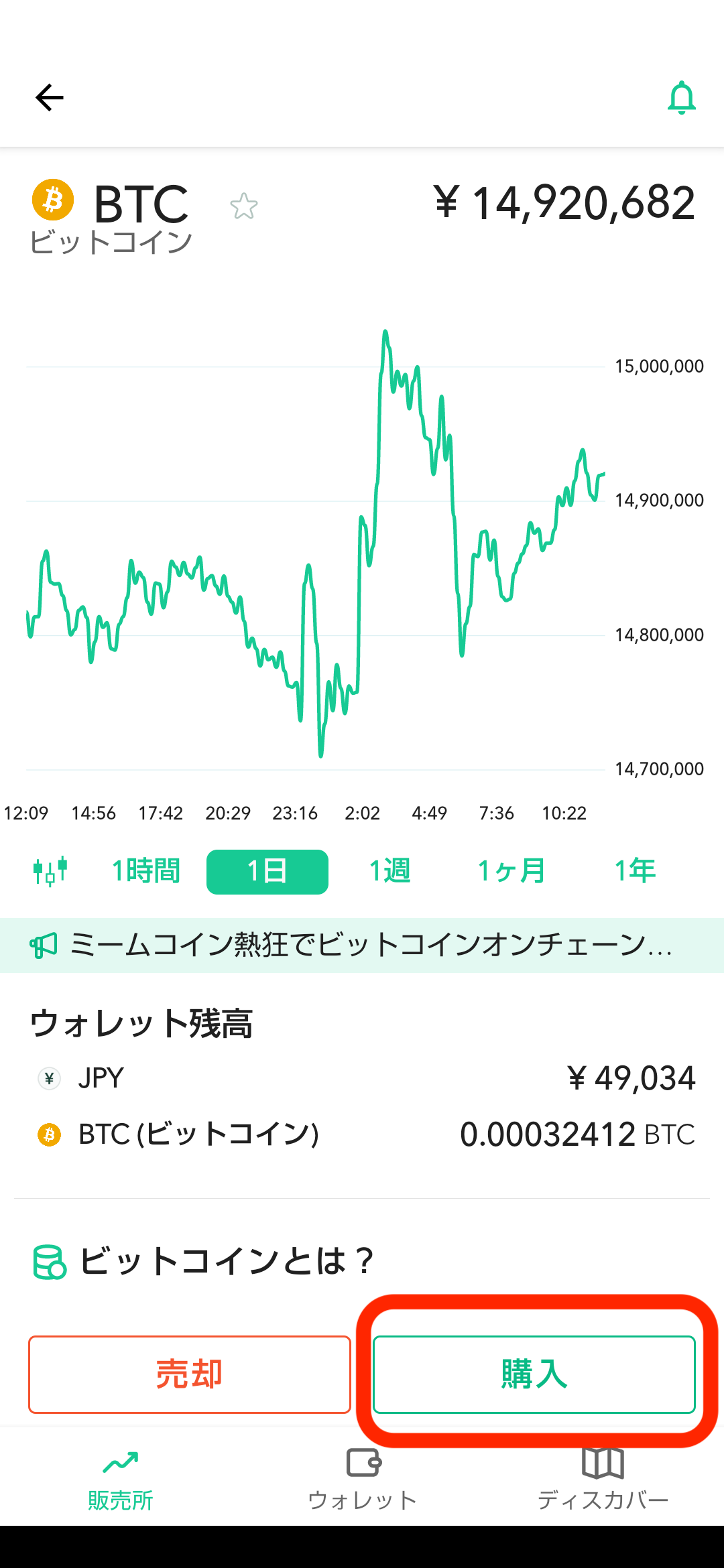 コインチェック・スマホ仮想通貨購入 3