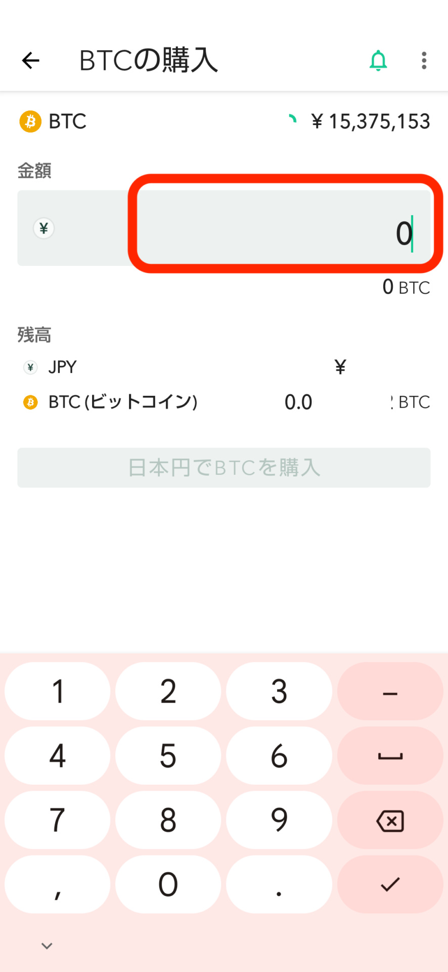 コインチェック・スマホ仮想通貨購入 4