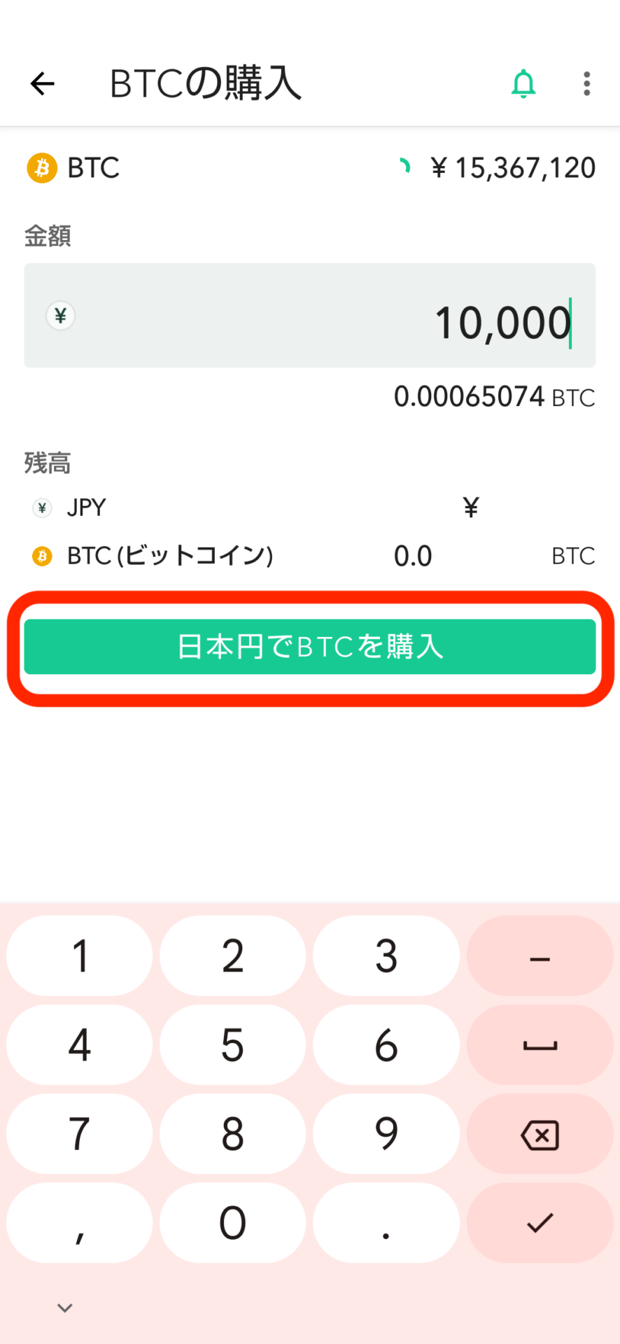 コインチェック・スマホ仮想通貨購入 5