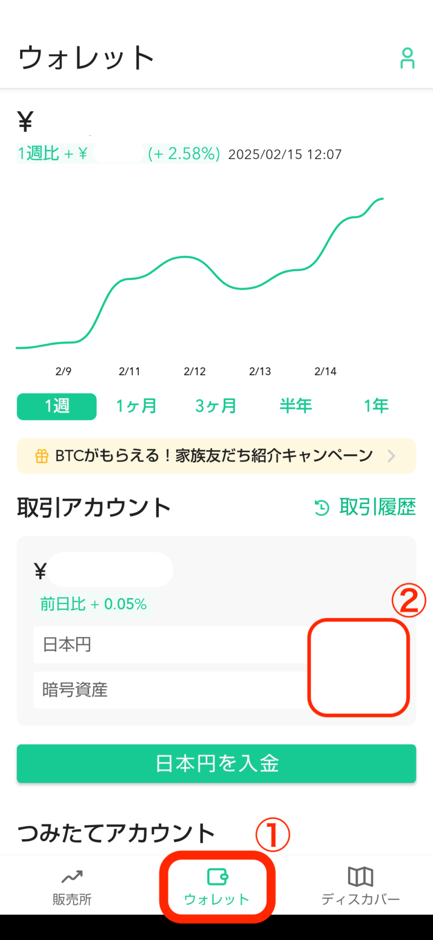 コインチェック・スマホ仮想通貨購入 7