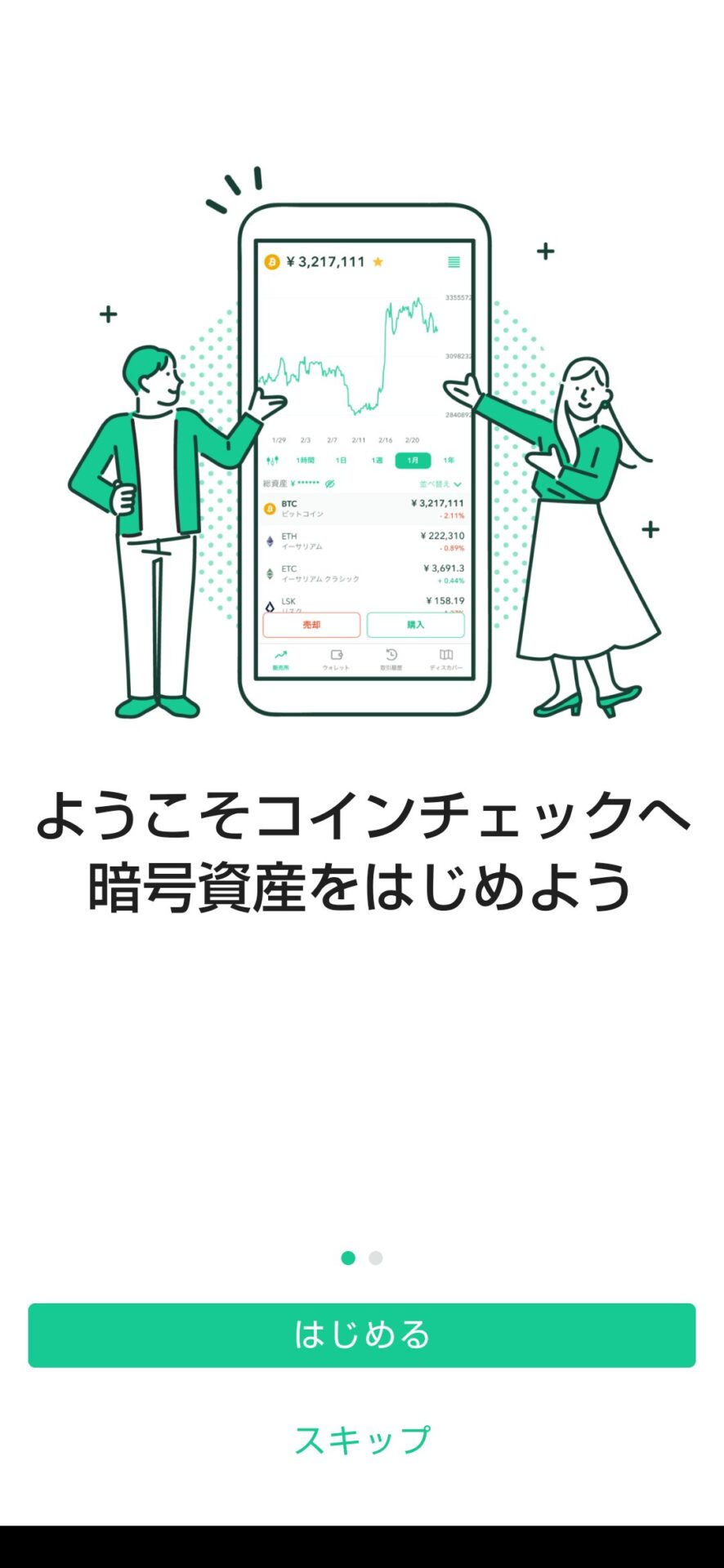 コインチェック・口座開設スマホ 01