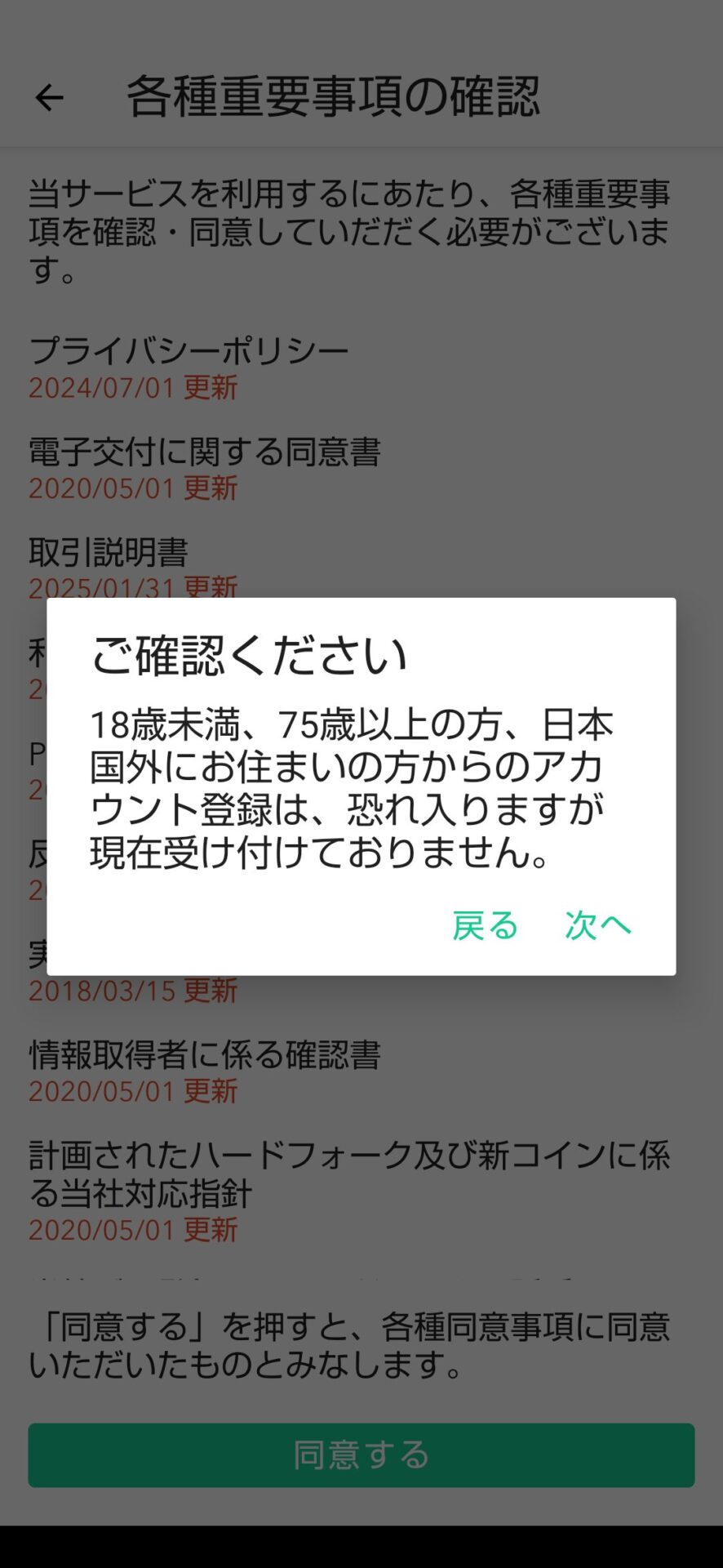 コインチェック・口座開設スマホ 08