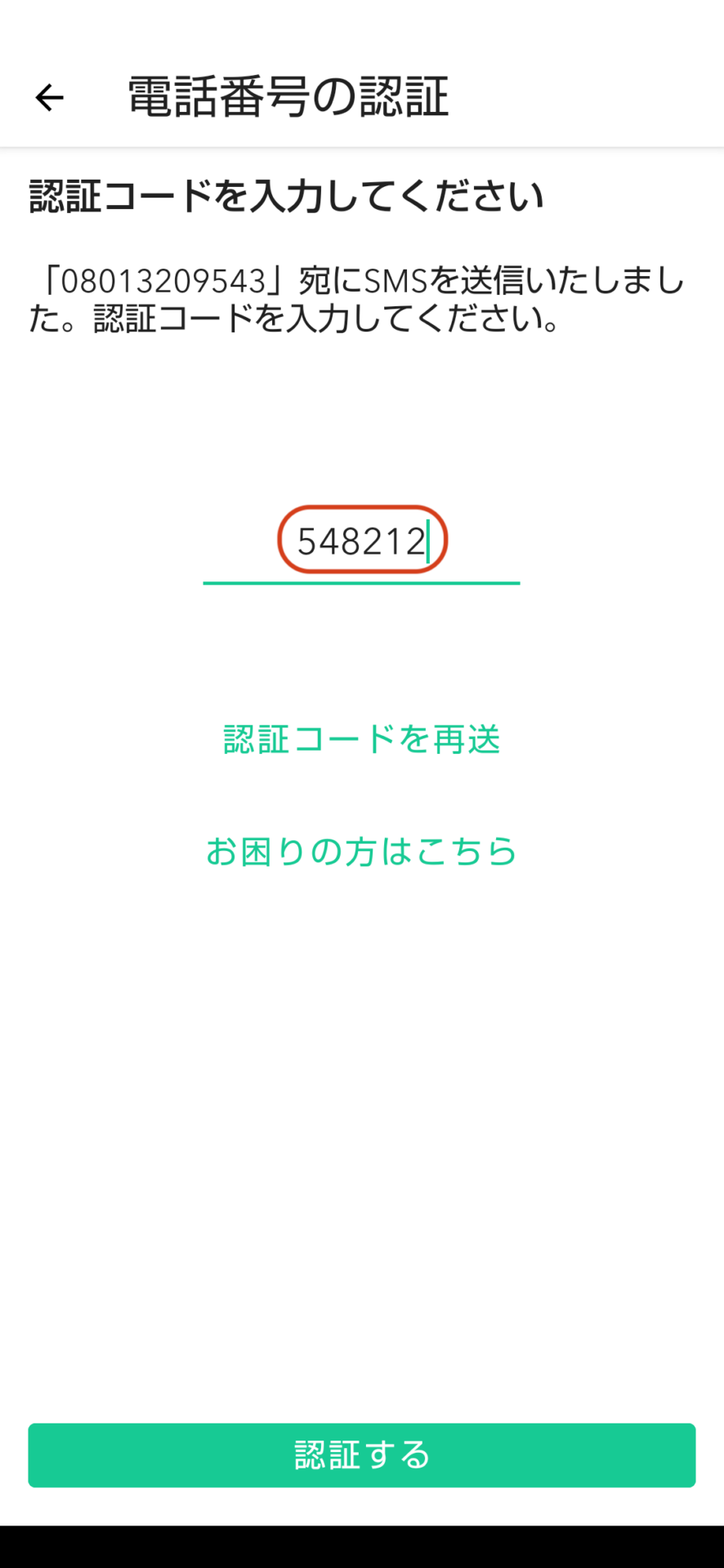 コインチェック・口座開設スマホ 13