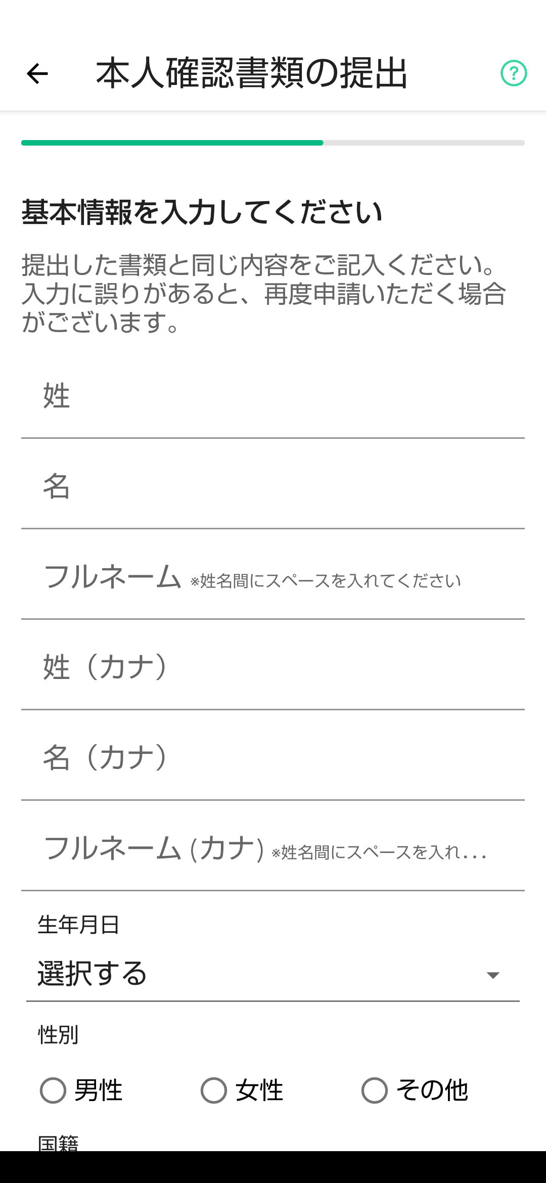 コインチェック・口座開設スマホ 17