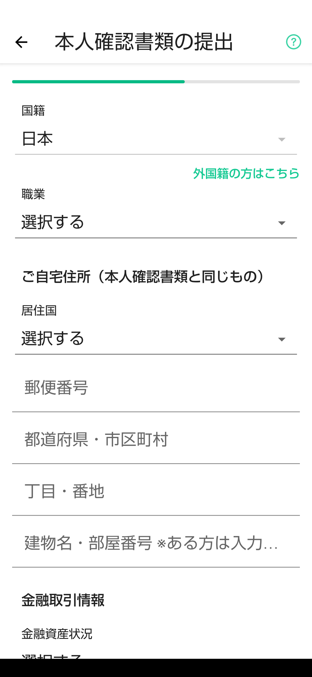 コインチェック・口座開設スマホ 18