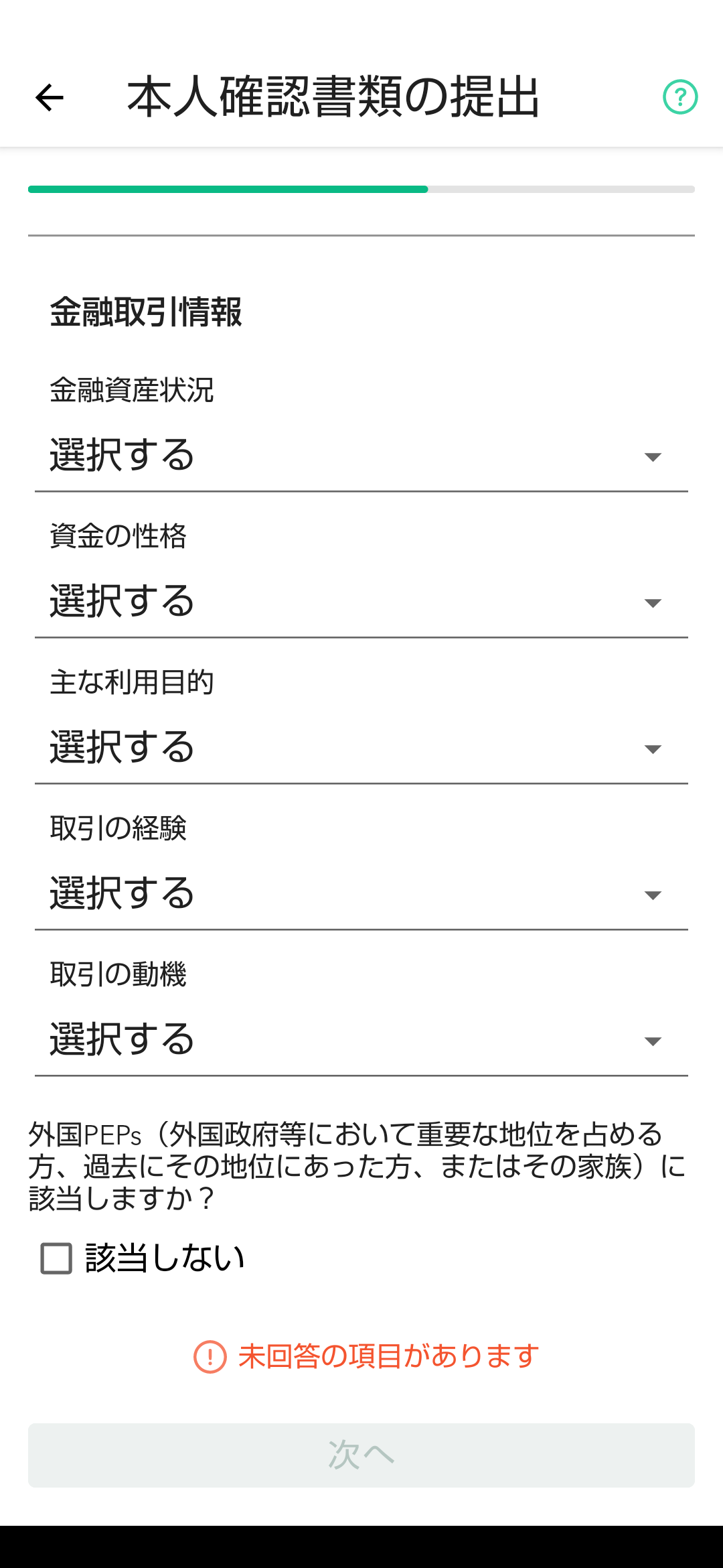 コインチェック・口座開設スマホ 19