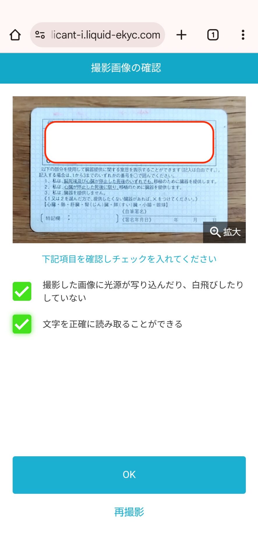 コインチェック・口座開設スマホ 39